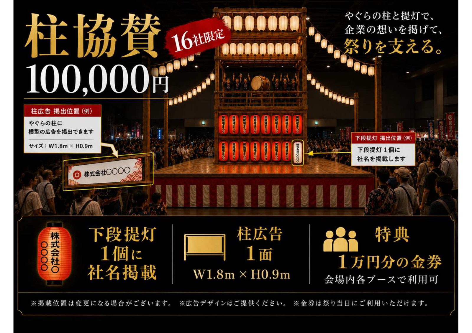 柱協賛 100,000円（16社限定）の詳細