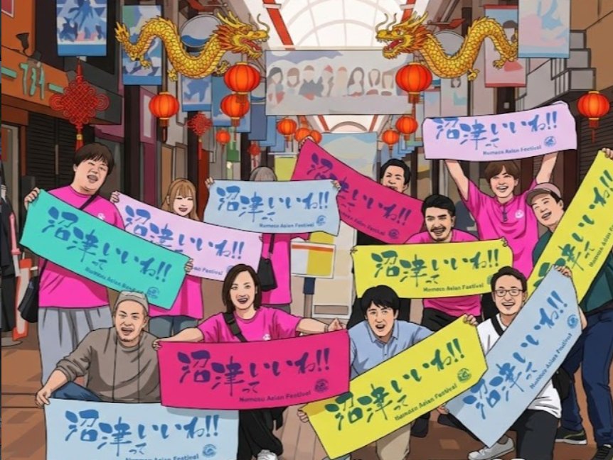 Numazu Asian Festival 実行委員会 集合写真